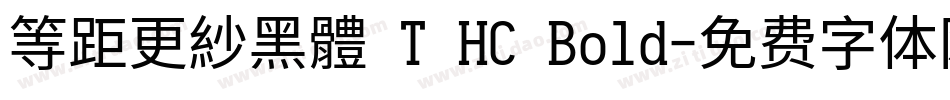 等距更紗黑體 T HC Bold字体转换